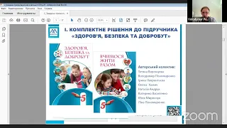 Комплексні рішення для 5 класу за соціальною і здоров'язбережувальною освітньою галуззю