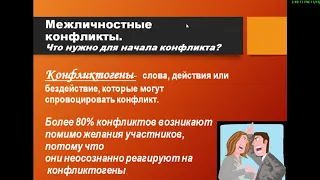 Конфликтология