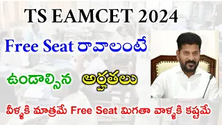 TS EAMCET 2024 Free Seat Eligiblilty | Vision EAMCET #tseamcet2024