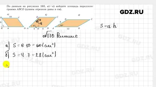 № 170 - Геометрия 8 класс Казаков