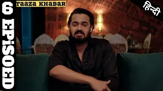Taaza Khabar Episode 6 Explained in Hindi | @BBKiVines