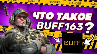 🔞ОБЗОР НА BUFF163🔞 Как пользоваться buff | Трейдинг Cs-GO