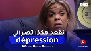 عتيقة : راني محتاجة بزاف خدمة..غبت بزاف على الشاشة