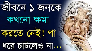 Heart Touching Motivational Video Quotes in Bangla | Emotional Quotes | Bangla Inspirational ‍Speech