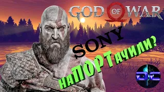 GOD OF WAR НА ПК - ОБЗОР GOD OF WAR НА ПК