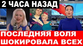 "Он знал, что умрет..." Почерневшая от горя Натали рассказала о последних днях мужа...