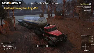 SnowRunner - Прохождение карты ( Outback heavy hauling ) Australia #18