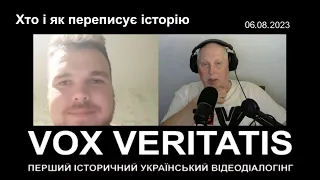 Хто і як переписує історію?