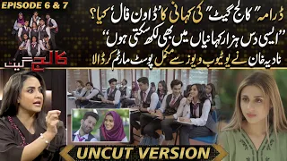 College Gate - The 𝗗𝗼𝘄𝗻𝗳𝗮𝗹𝗹 Of Drama Story | "Decreasing YouTube Views" Nadia Khan's Question
