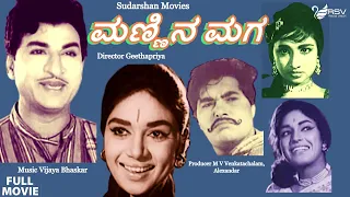 Mannina Maga | Full Movie | Dr Rajkumar | Kalpana | Family  Movie