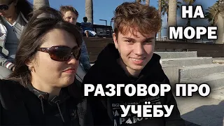 РАДОСТНЫЙ ДЕНЬ С ДЕТЬМИ НА МОРЕ! РАЗГОВОР С СЫНОМ ПРО УЧЕБУ #влог