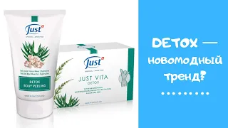 DETOX — новомодный тренд или необходимость?