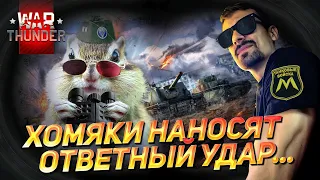 МАРАФОНЧИК ЗА ПАРУ ЧАСОВ | #warthunder