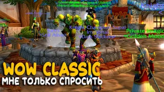 Turtle WoW - Почему такой большой онлайн на WoW Classic?