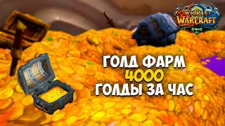 | ФАРМ ГОЛДЫ НА SIRUS | X5 | X2 | X4 | WORLD OF WARCRAFT |