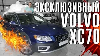 ЭКСКЛЮЗИВНЫЙ Volvo XC70 Ocean Race! I Что в нем особенного?