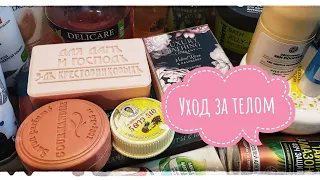 УХОД ЗА ТЕЛОМ в апреле #уход_за_телом