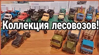 Коллекция лесовозов и сортиментовозов! Камаз-4310, Урал-4320, Краз-255, Маз-509!