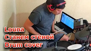Louna - Станем стеной - Drum cover