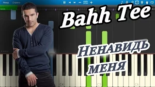 Bahh Tee - Ненавидь меня (на пианино Synthesia cover)