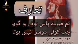 momin Khan momin | biography| introduction