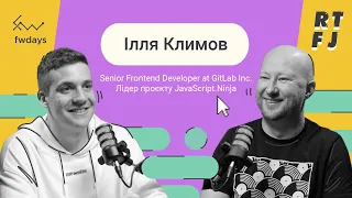 Ілля Климов про Vue 3, GitLab, GraphQL, npm та Node.js.