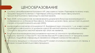 Школа для новых партеров "План Компенсации"