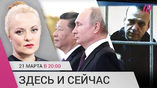 Переговоры Путина и Си Цзиньпина. Обыски у «Мемориала». Кто пытает Навального. Блогеры Пригожина