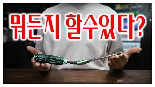 해결하지못하는걸 해결해주는 마법의 드라이버?