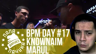 BPM DAY#17: KNOWNAIM х MARUL | КОРИФЕЙ х CENTAVRO (МЛЕЧНЫЙ)| CHAMMY х PLANE DEAD | VERCH.FATE x MZLM