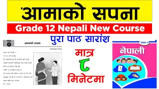 Aama ko sapana class 12 Nepali| aama ko sapana summary| class 12 nepali chapter 1 aama ko sapana