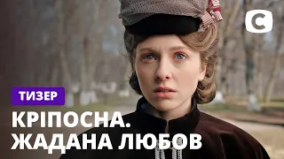 Кріпосна. Жадана любов – Премьера сериала уже этой осенью на СТБ