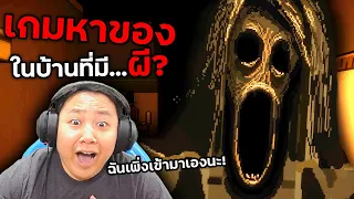 เกมหาการ์ด 13 ใบ ในบ้านที่เคยมีคนตาย... | UNINVITED