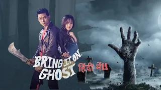 Bring It On, Ghost ab Hindi mein MX Player par