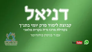 דניאל פרק ד