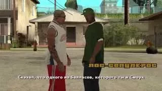 Прохождение игры Grand Theft Auto: San Andreas. Миссия 22. Лос - Сепулкрос.