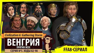 Венгрия против всех! Серия №5: Поел и подобрел (Ходы 82-98). Civilization VI: Gathering Storm