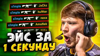 САМЫЕ БЫСТРЫЕ ЭЙСЫ В ИСТОРИИ CS:GO (ft. s1mple, perfecto, flamie)