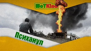 Бомбануло - Переозвучка World of Tanks