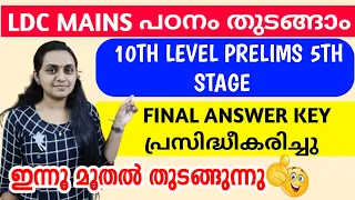 PSC 10th Level Prelims Exam 5th Stage Dated 03-07-2021 Solved Question Paper | Final Answer Key