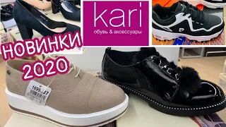 МАГАЗИН ОБУВИ КАРИ 👢СУПЕР НОВАЯ КОЛЛЕКЦИЯ! ВЕСНА 2020! АКЦИИ И СКИДКИ В KARI.ОБУВЬ Pierre Cardin