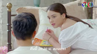 Teaser ดาวหลงฟ้า EP.1 ตอนแรก (12_11_19) | Mello Thailand