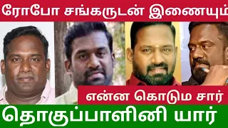 நேற்று சவுக்கு சங்கர் இன்று ரோபோசங்கர் சர்ச்சையில் சினிமா பிரபலங்கள்