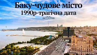 "Залізною рукою заженемо людство в щастя"-лозунг комунізму.Про події 1990р в #Баку і на #Чукотці