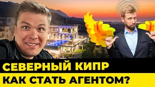 Как стать агентом по продаже недвижимости на Северном Кипре?