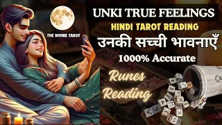 RUNES READING - UNKI TRUE FEELINGS | UNKI CURRENT FEELINGS TODAY  | HINDI TAROT CARD READING