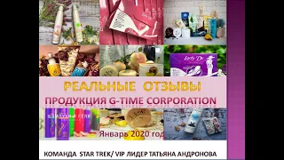 Реальные отзывы о продукции G-time Corporation 1 ч