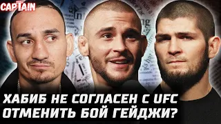 Хабиб про UFC 300. Холлоуэй vs Гейджи надо отменить? Порье в старом стиле. Малыхин БОЛЬШИЕ БАБКИ