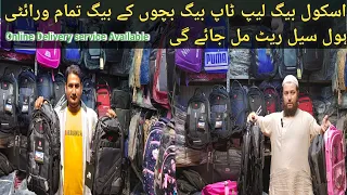 School College & University bags Wholesale market in karachi | Bags wholesale Market| traveling bags