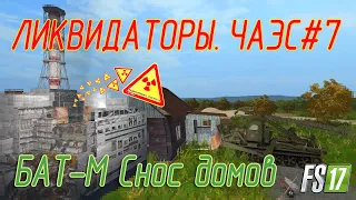 АЭС Чернобыль г. Припять  Farming Simulator 17 #7